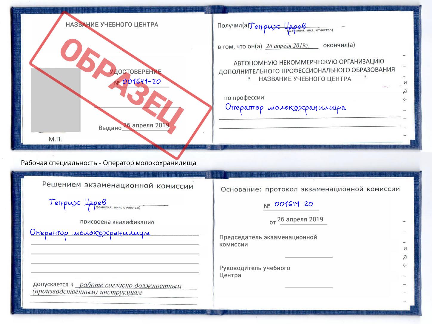 Оператор молокохранилища Вольск