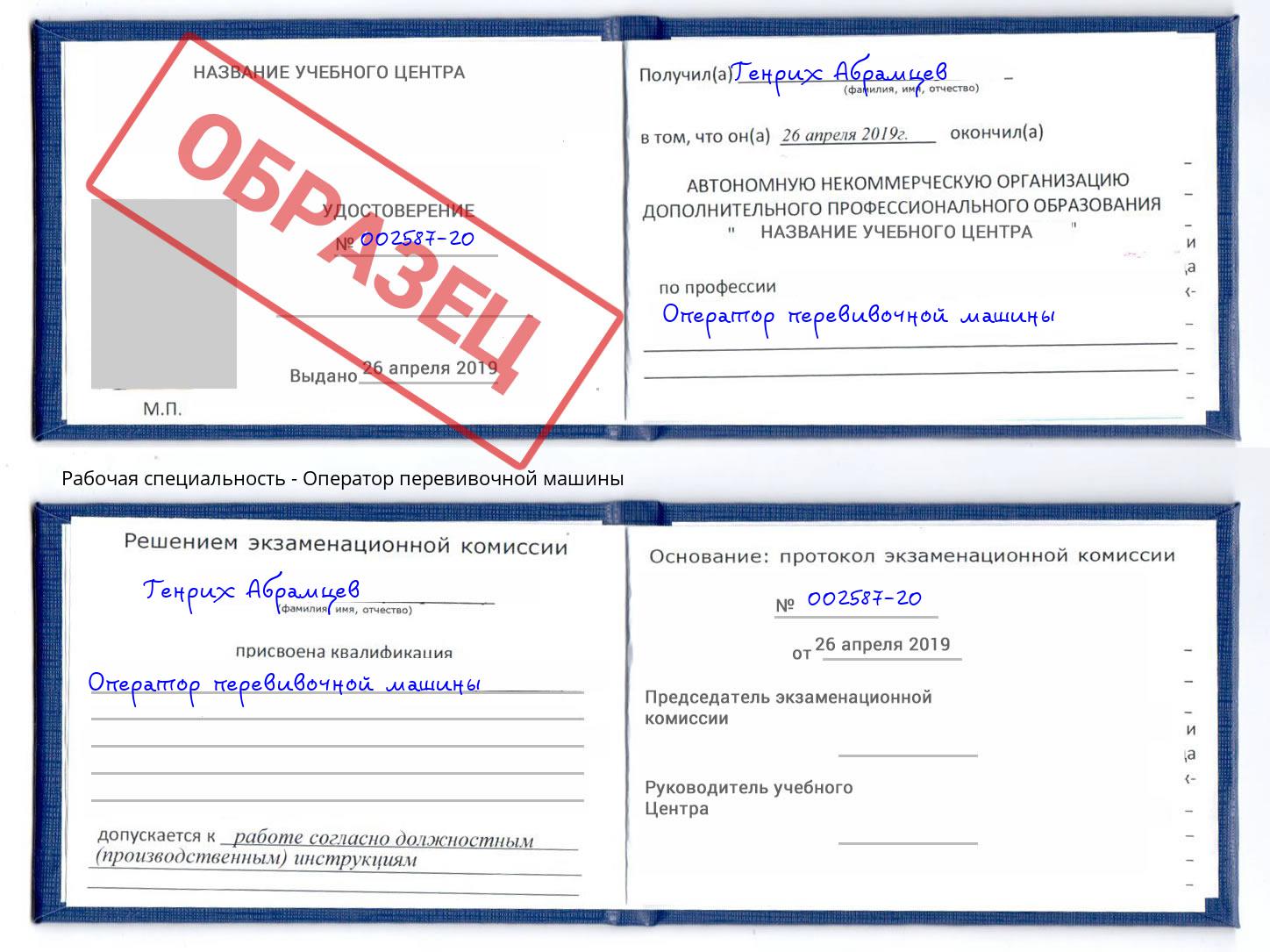 Оператор перевивочной машины Вольск