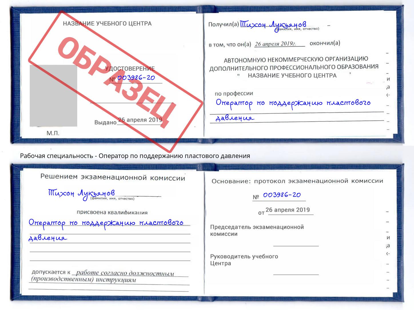 Оператор по поддержанию пластового давления Вольск