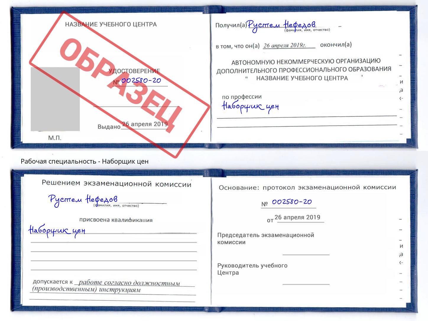 Наборщик цен Вольск