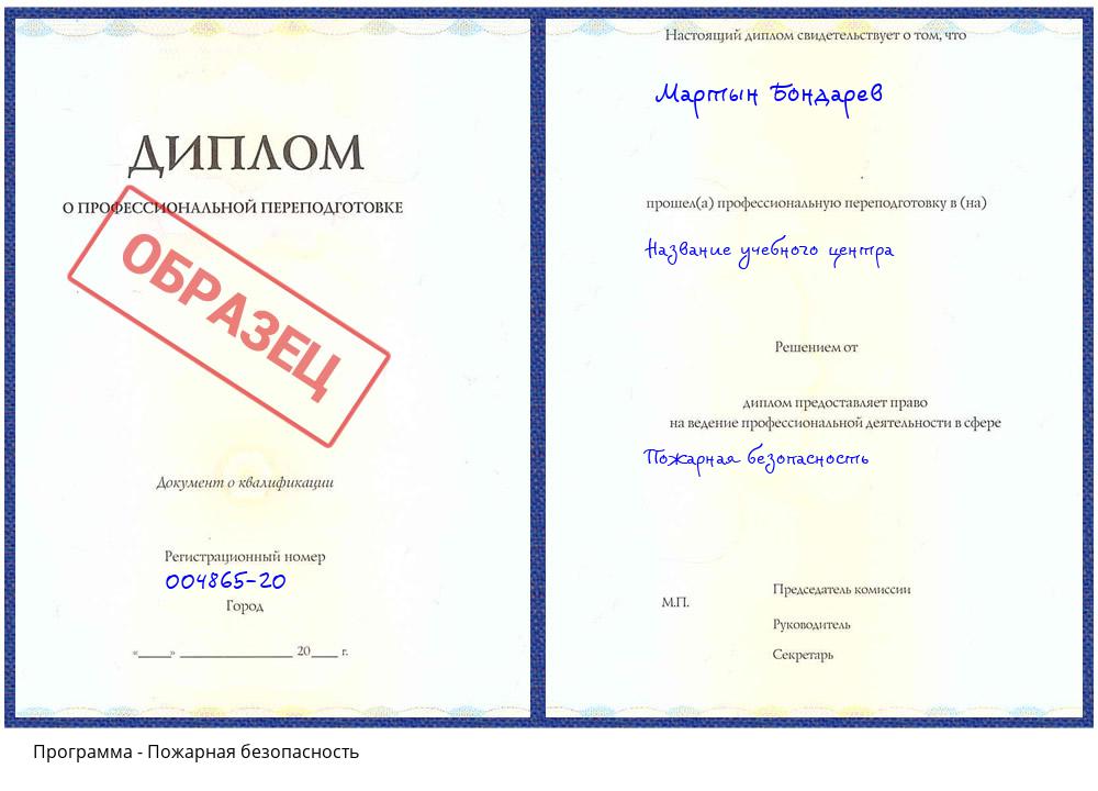 Пожарная безопасность Вольск