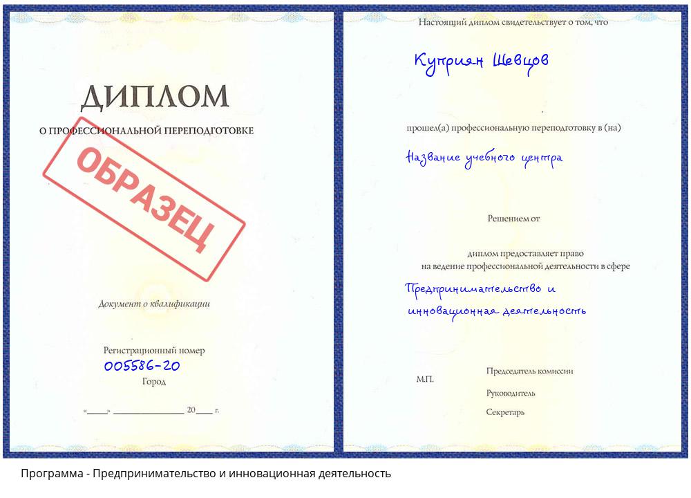 Предпринимательство и инновационная деятельность Вольск