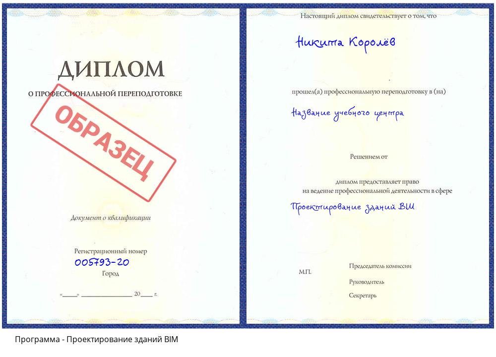 Проектирование зданий BIM Вольск