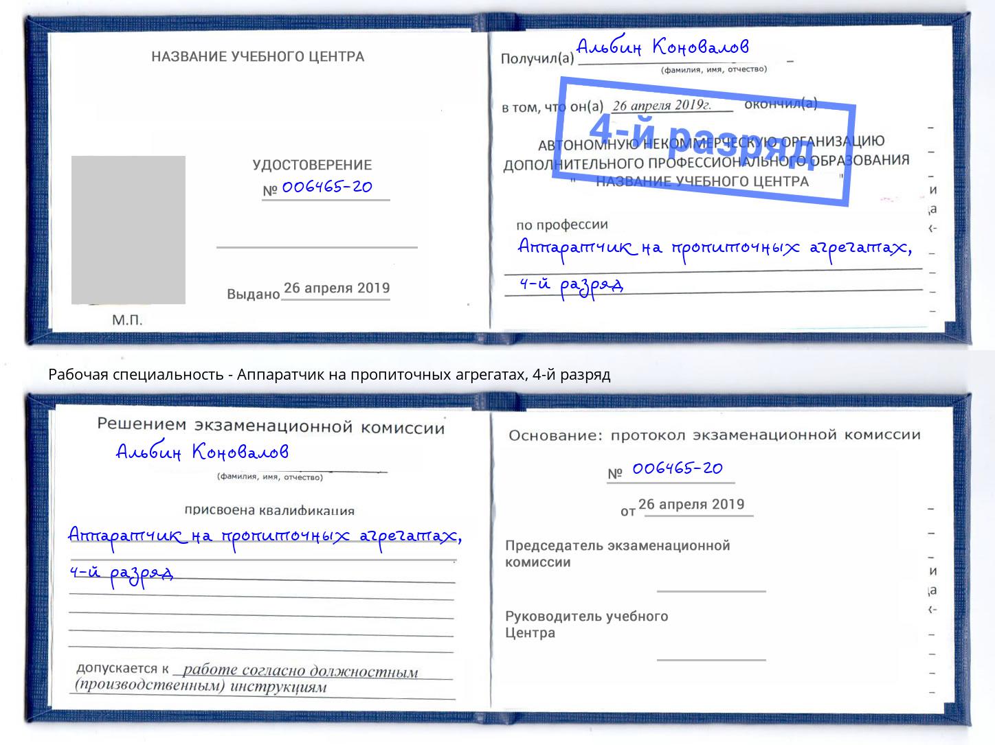 корочка 4-й разряд Аппаратчик на пропиточных агрегатах Вольск