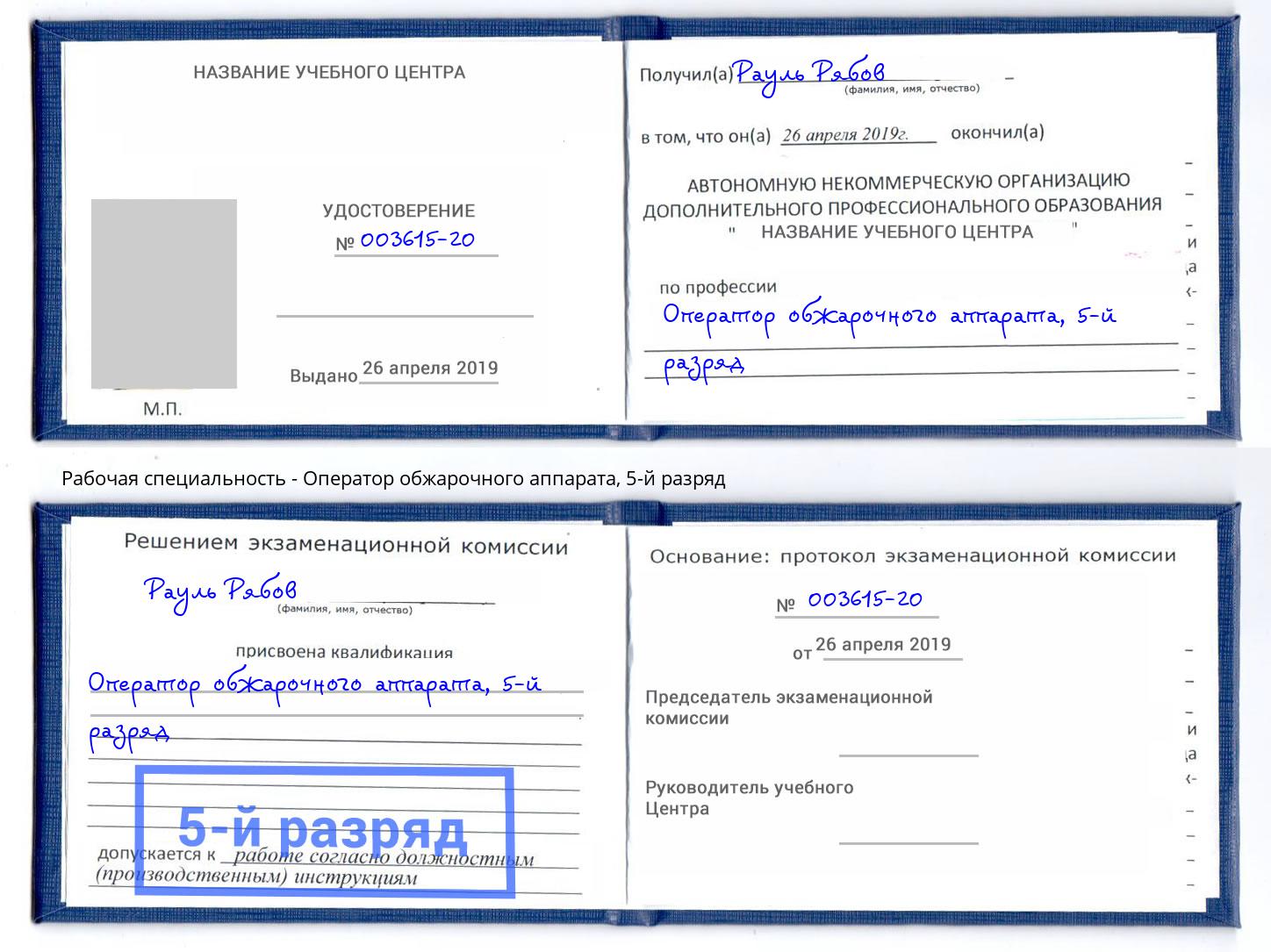 корочка 5-й разряд Оператор обжарочного аппарата Вольск