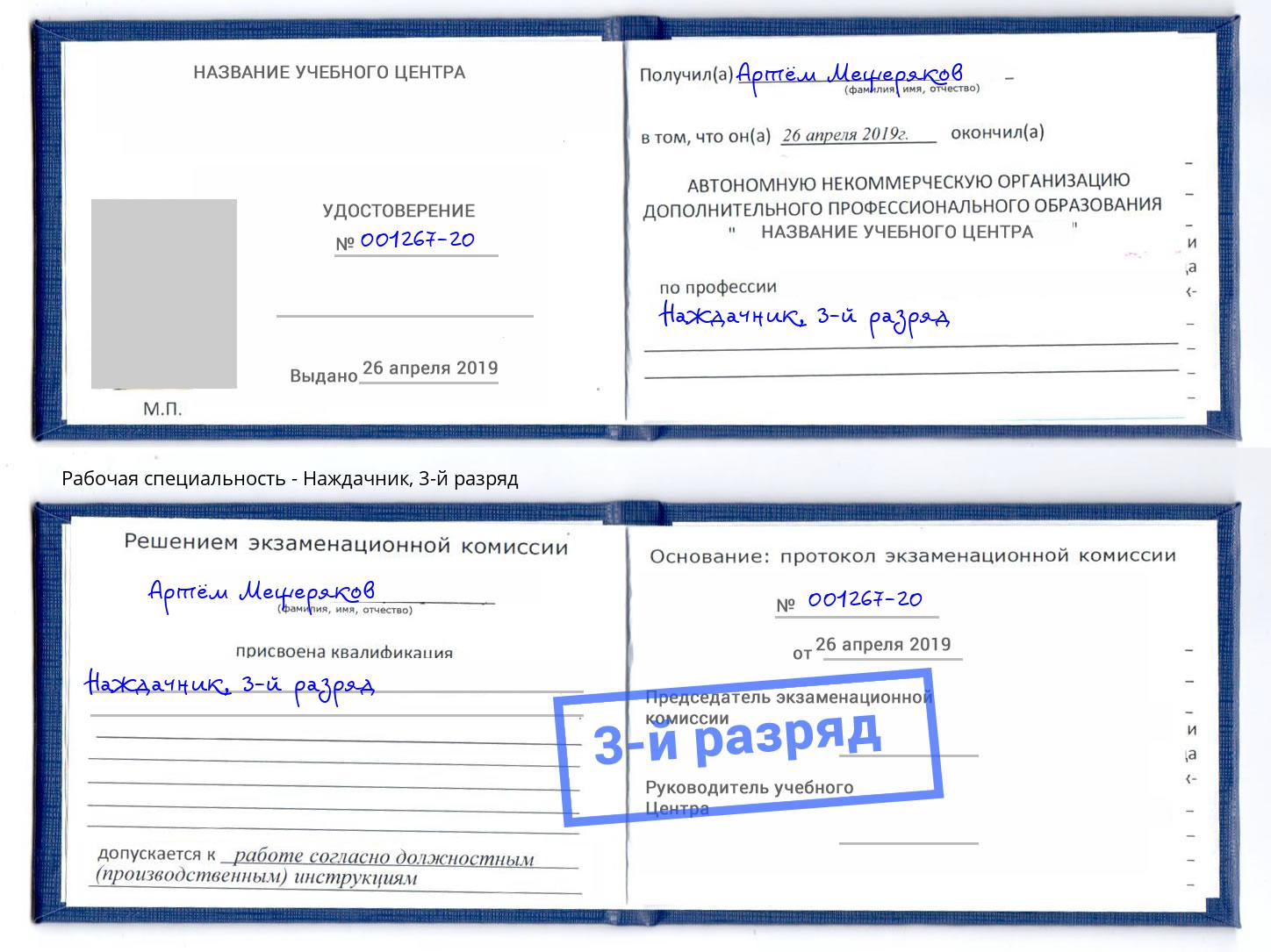корочка 3-й разряд Наждачник Вольск