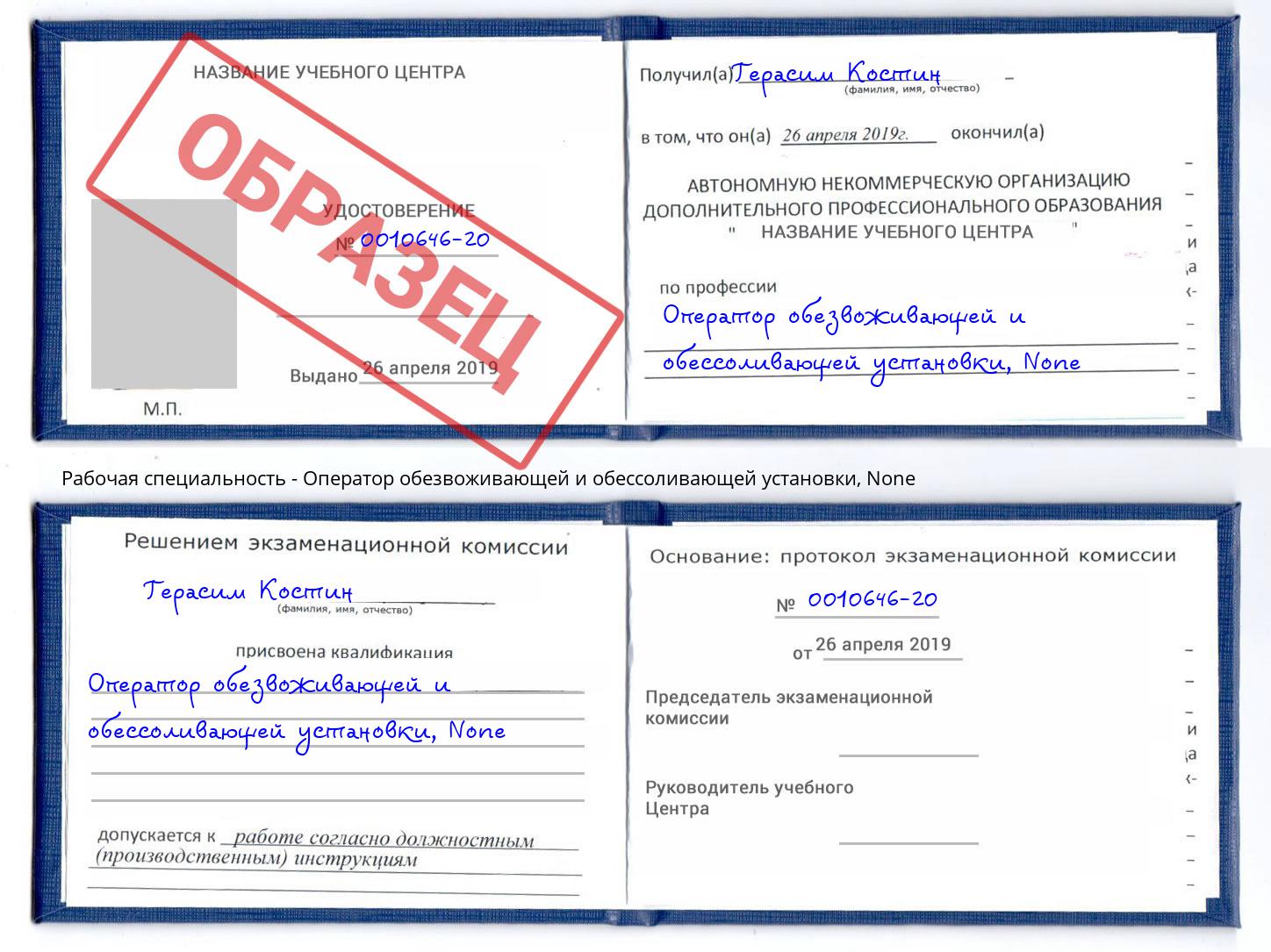 корочка None Оператор обезвоживающей и обессоливающей установки Вольск