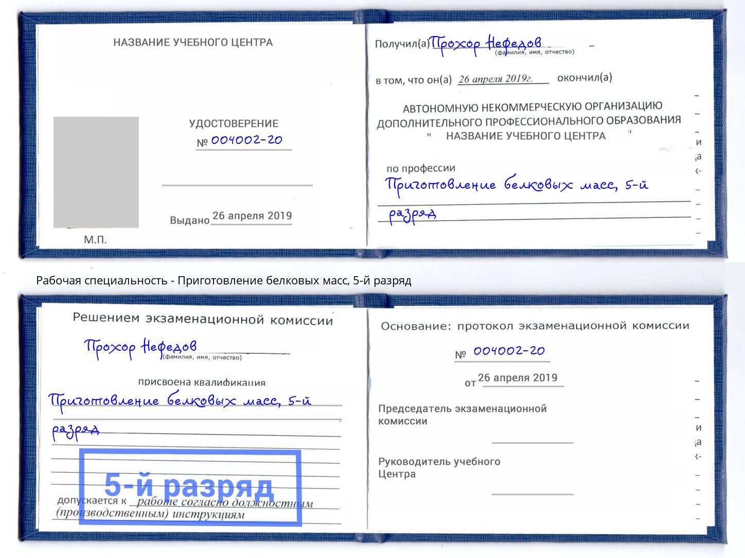 корочка 5-й разряд Приготовление белковых масс Вольск