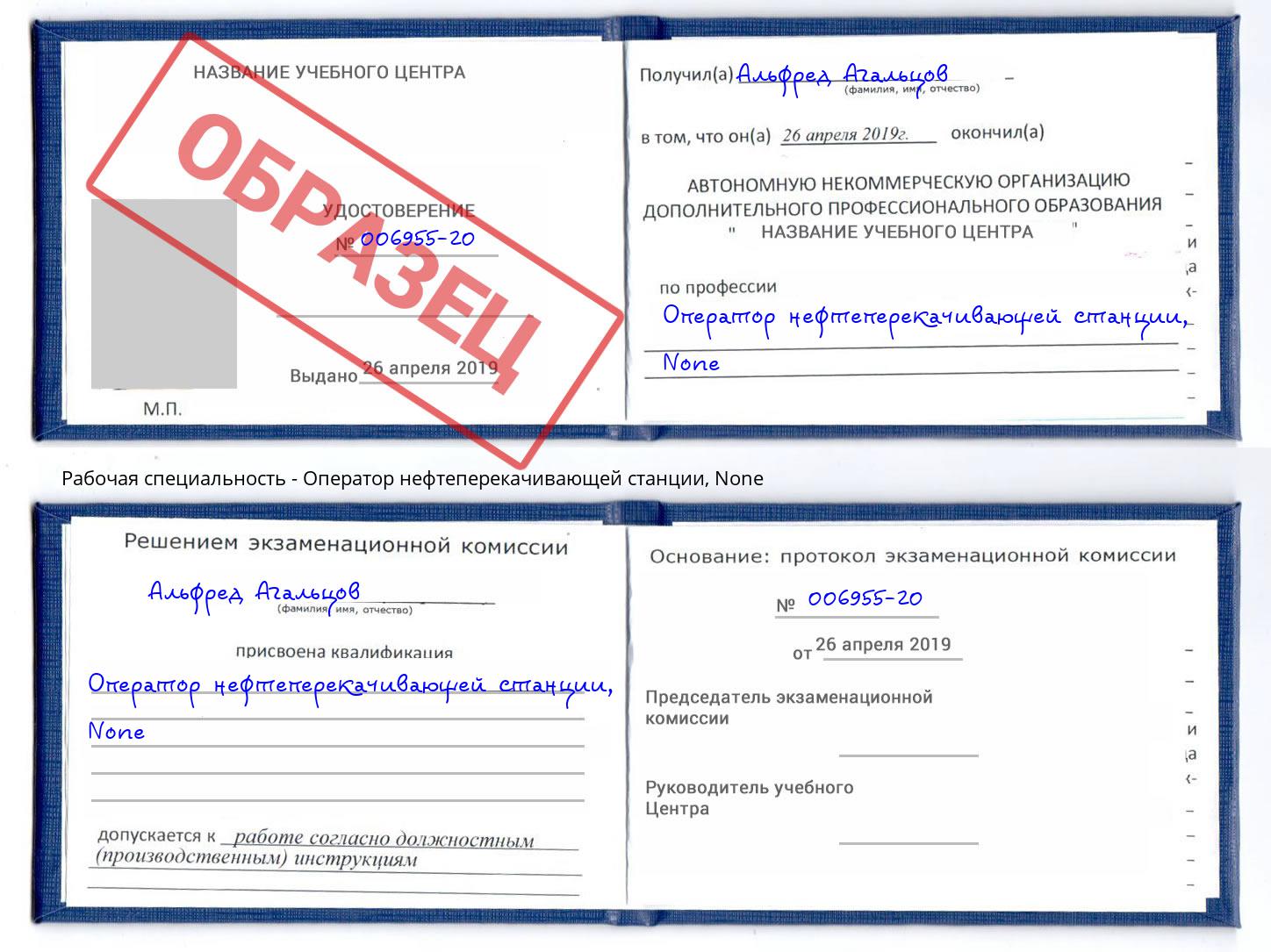 корочка None Оператор нефтеперекачивающей станции Вольск