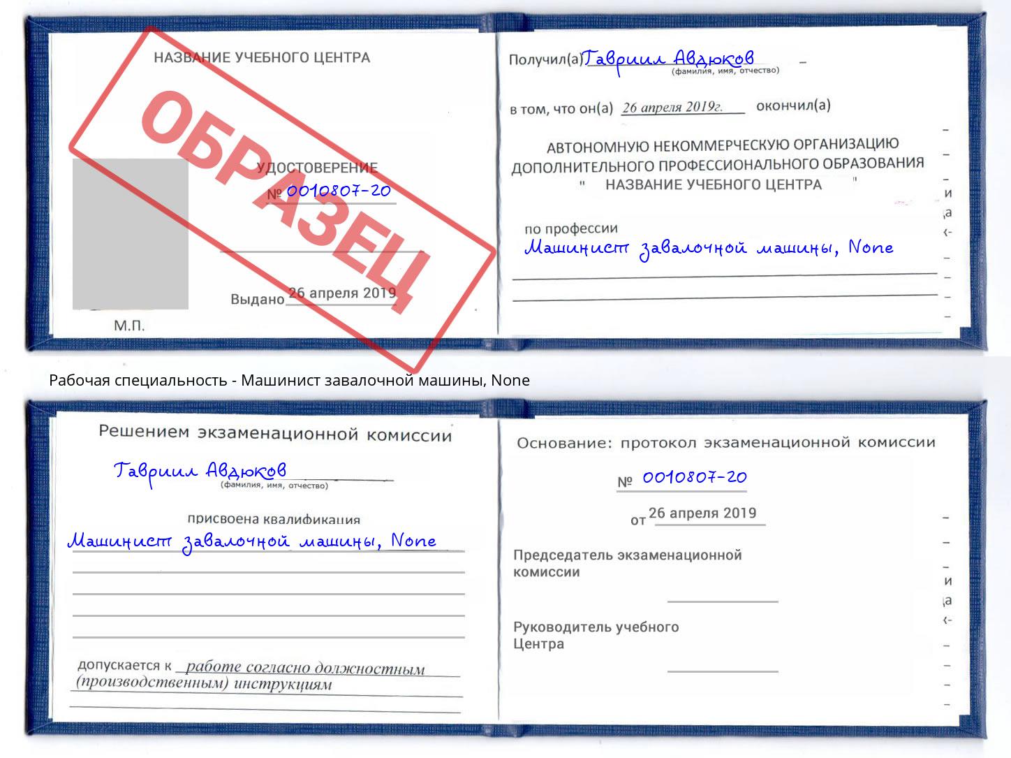 корочка None Машинист завалочной машины Вольск