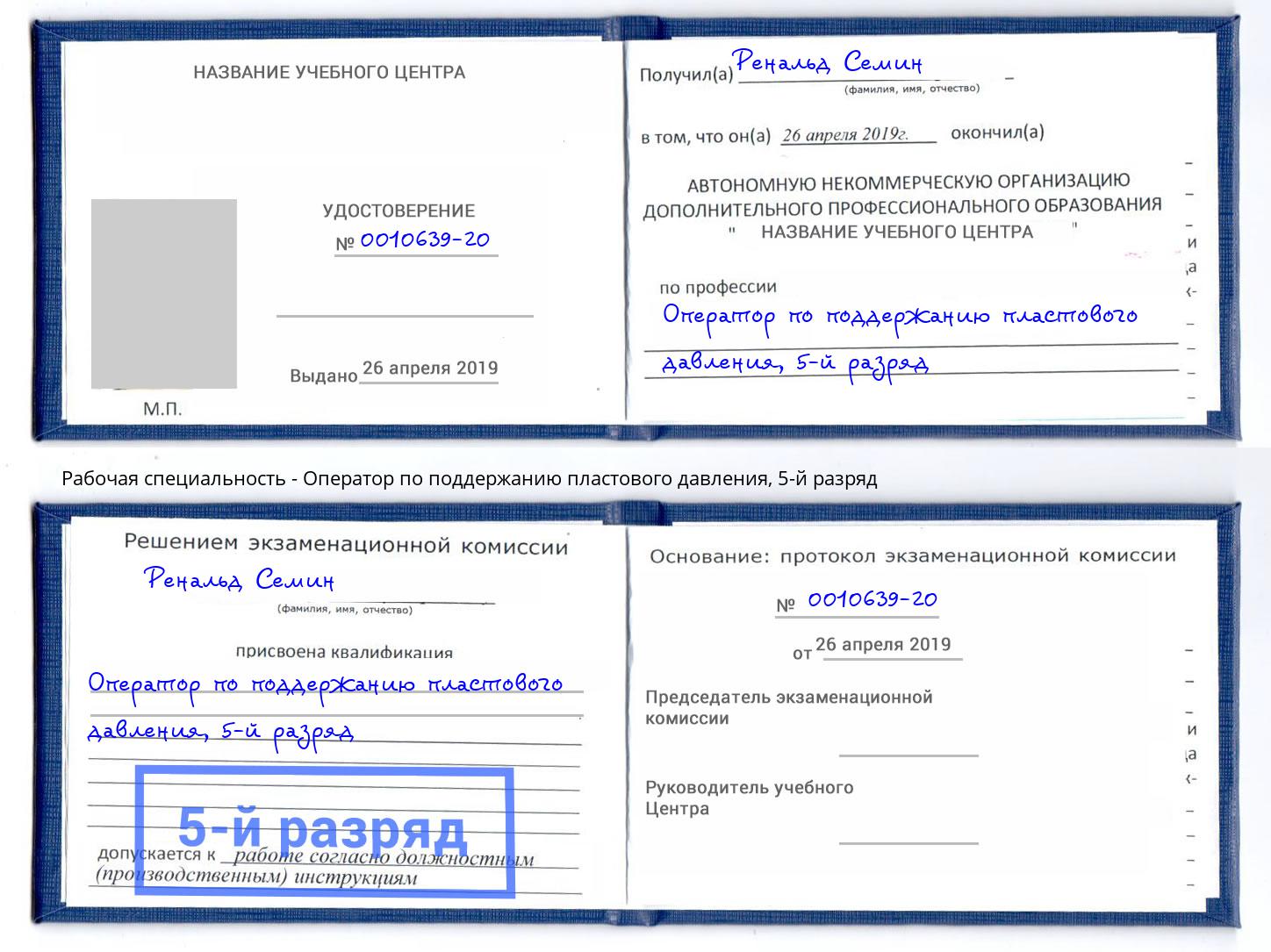 корочка 5-й разряд Оператор по поддержанию пластового давления Вольск