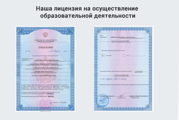 Лицензия на осуществление образовательной деятельности в Вольске